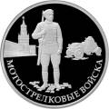 Мотострелковые войска Мотострелковые войска