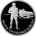 Мотострелковые войска Мотострелковые войска