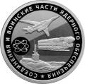 Cоединения и воинские части ядерного обеспечения Министерства обороны Российской Федерации Cоединения и воинские части ядерного обеспечения Министерства обороны Российской Федерации