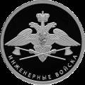 Инженерные войска Инженерные войска