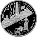 Нюрнбергский процесс Нюрнбергский процесс
