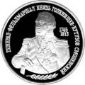 250-летие со дня рождения М.И.Кутузова. 250-летие со дня рождения М.И.Кутузова.