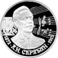 125-летие со дня рождения А.Н. Скрябина 125-летие со дня рождения А.Н. Скрябина