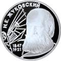 150-летие со дня рождения Н.Е. Жуковского 150-летие со дня рождения Н.Е. Жуковского