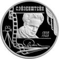 100-летие со дня рождения С.М. Эйзенштейна. 100-летие со дня рождения С.М. Эйзенштейна.