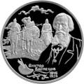 150-летие со дня рождения В.М.Васнецова. 150-летие со дня рождения В.М.Васнецова.