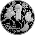 150-летие со дня рождения В.М.Васнецова. 150-летие со дня рождения В.М.Васнецова.