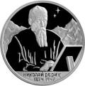 125-летие со дня рождения Н.К.Рериха. 125-летие со дня рождения Н.К.Рериха.