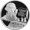200-летие со дня рождения В.И. Даля 200-летие со дня рождения В.И. Даля