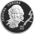 100-летие со дня рождения Л.П. Орловой 100-летие со дня рождения Л.П. Орловой