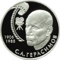 100-летие со дня рождения С.А. Герасимова 100-летие со дня рождения С.А. Герасимова