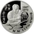 100-летие со дня рождения М.М. Герасимова 100-летие со дня рождения М.М. Герасимова