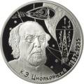 150-летие со дня рождения К.Э. Циолковского 150-летие со дня рождения К.Э. Циолковского
