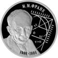 Физик И.М. Франк - 100 лет со дня рождения (23.10.1908 г.) Физик И.М. Франк - 100 лет со дня рождения (23.10.1908 г.)