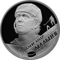 А.Н. Мальцев А.Н. Мальцев
