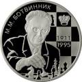 Шахматист М.М. Ботвинник - 100-летие со дня рождения Шахматист М.М. Ботвинник - 100-летие со дня рождения