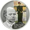 Художник М.В. Нестеров - 150-летие со дня рождения Художник М.В. Нестеров - 150-летие со дня рождения