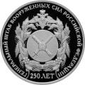 250-летие Генерального штаба Вооруженных сил Российской Федерации 250-летие Генерального штаба Вооруженных сил Российской Федерации