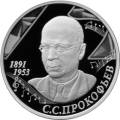Композитор С.С. Прокофьев, к 125-летию со дня рождения (23.04.1891) Композитор С.С. Прокофьев, к 125-летию со дня рождения (23.04.1891)