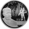 Балетмейстер М.И. Петипа, к 200-летию со дня рождения (11.03.1818) Балетмейстер М.И. Петипа, к 200-летию со дня рождения (11.03.1818)