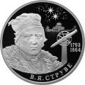 Астроном, геодезист В.Я. Струве, к 225-летию со дня рождения (15.04.1793) Астроном, геодезист В.Я. Струве, к 225-летию со дня рождения (15.04.1793)