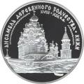 Ансамбль деревянного зодчества в Кижах Ансамбль деревянного зодчества в Кижах