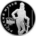 100-летие Русского музея. 100-летие Русского музея.