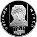 100-летие Русского музея. 100-летие Русского музея.