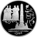 Монумент Дружбы, г. Уфа. Монумент Дружбы, г. Уфа.