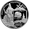 275-летие Российской академии наук 275-летие Российской академии наук