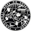 Чемпионат мира по хоккею с шайбой. г. Санкт-Петербург. 2000 г. Чемпионат мира по хоккею с шайбой. г. Санкт-Петербург. 2000 г.