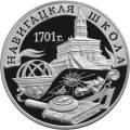 300-летие военного образования в России. Навигацкая школа 300-летие военного образования в России. Навигацкая школа