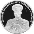 40-летие космического полета Ю.А. Гагарина 40-летие космического полета Ю.А. Гагарина