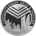 Сберегательное дело в России Сберегательное дело в России