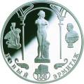 150-летие Нового Эрмитажа 150-летие Нового Эрмитажа