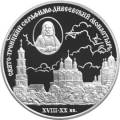 Свято-Троицкий Серафимо-Дивеевский монастырь ( XVIII - XX вв.) Свято-Троицкий Серафимо-Дивеевский монастырь ( XVIII - XX вв.)