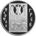 Феофан Грек Феофан Грек