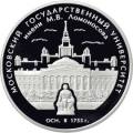 250-летие основания Московского государственного университета имени М.В. Ломоносова 250-летие основания Московского государственного университета имени М.В. Ломоносова