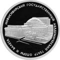 Новосибирский государственный академический театр оперы и балета Новосибирский государственный академический театр оперы и балета