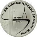 XX Олимпийские зимние игры 2006 г., Турин, Италия XX Олимпийские зимние игры 2006 г., Турин, Италия