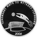 Чемпионат мира по футболу, Германия Чемпионат мира по футболу, Германия