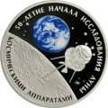 50-летие начала исследования Луны космическими аппаратами 50-летие начала исследования Луны космическими аппаратами