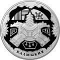 К 400-летию добровольного вхождения калмыцкого народа в состав Российского государства К 400-летию добровольного вхождения калмыцкого народа в состав Российского государства