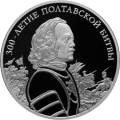 300-летие Полтавской битвы (8 июля 1709 г.) 300-летие Полтавской битвы (8 июля 1709 г.)