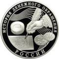 История денежного обращения России История денежного обращения России