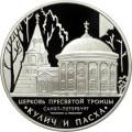 Церковь Пресвятой Троицы, г. Санкт-Петербург Церковь Пресвятой Троицы, г. Санкт-Петербург