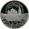 Спасо-Преображенский собор, Орловская обл., г. Болхов Спасо-Преображенский собор, Орловская обл., г. Болхов