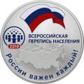 Всероссийская перепись населения Всероссийская перепись населения