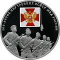 200-летие Внутренних войск МВД России 200-летие Внутренних войск МВД России