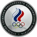 Столетие создания Российского Олимпийского комитета Столетие создания Российского Олимпийского комитета